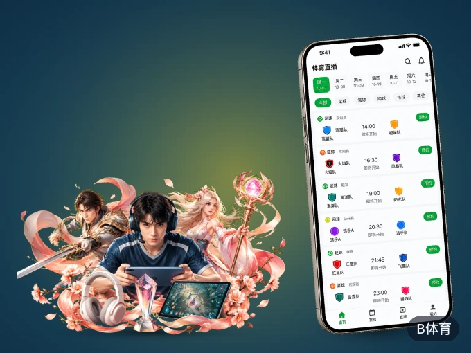 B体育 APP，随时随地掌握比分